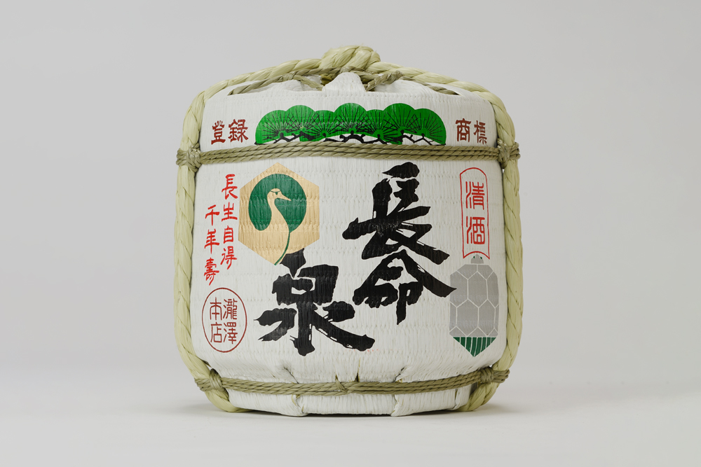 長命泉の由来