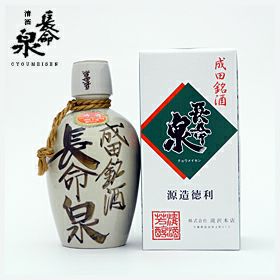 長命泉 源造徳利 720ml | 成田銘醸「長命泉」蔵元 公式通販